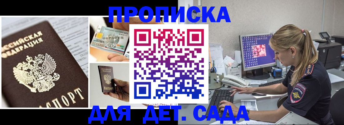 прописка в квартире в Мыски