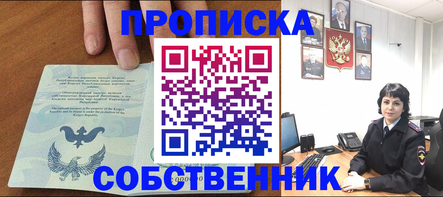 прописка регистрация в Мыски
