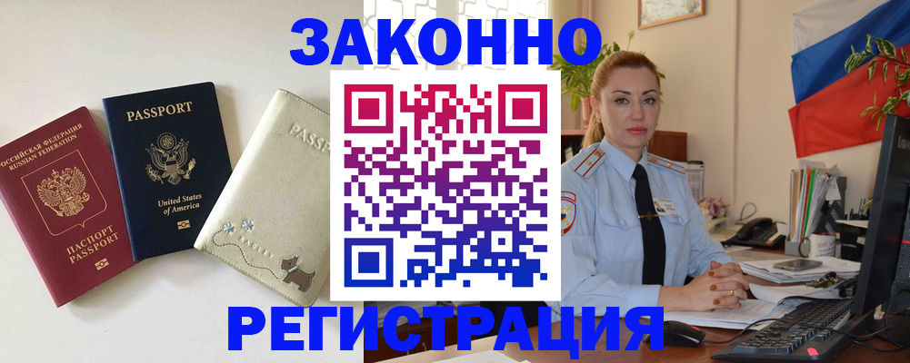 прописка ребенка в Мыски