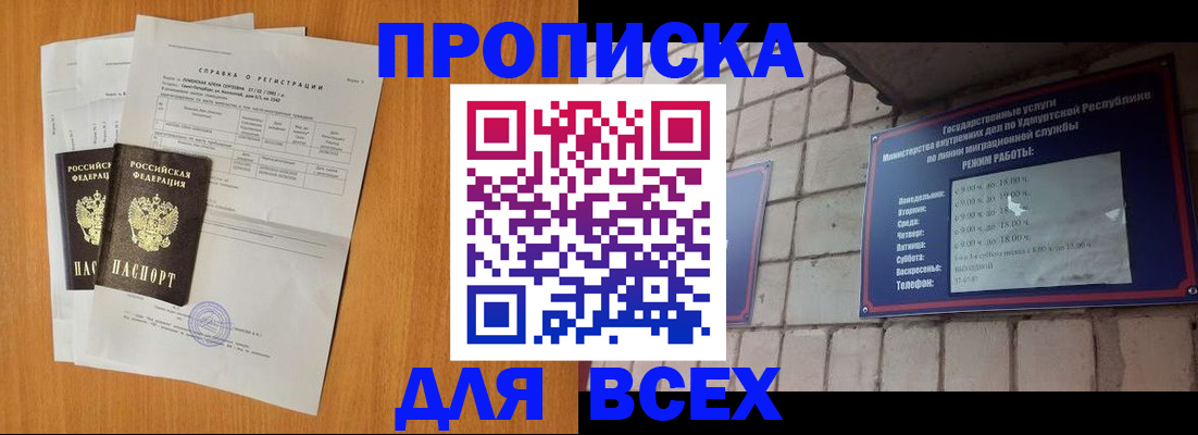 прописка для кредита в Мыски