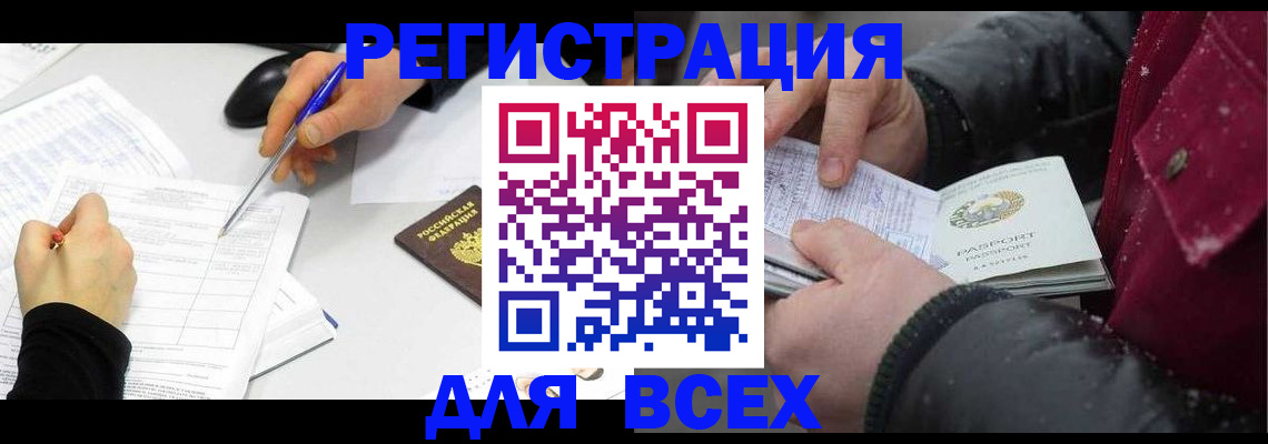 временная регистрация поиск в Мыски