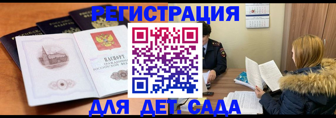 временная прописка в Мыски